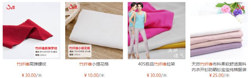 竹纖維<a href=http://m.istandard.com.cn/ target='_blank'>面料</a>價(jià)格多少